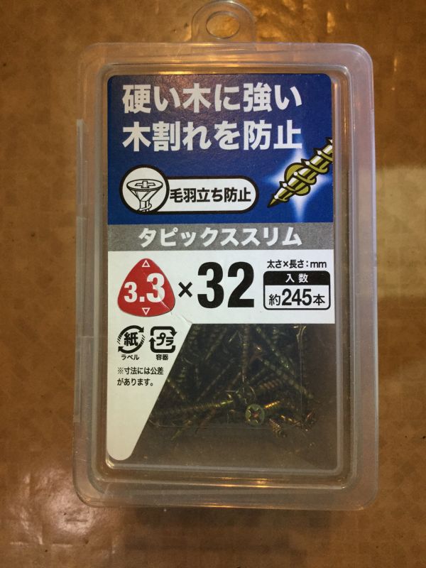 自作水槽台に使用するビス